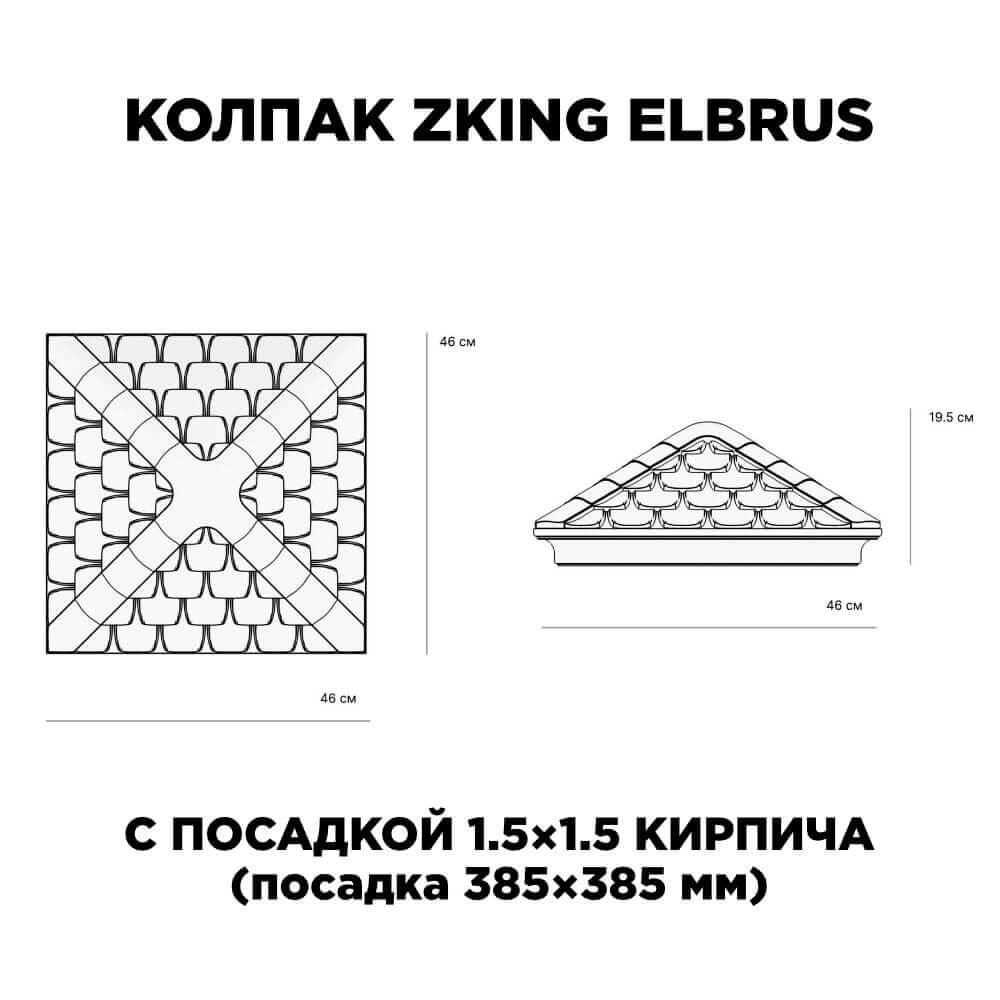 Колпак Zking Эльбрус Коричневый на столб 1.5х1.5 кирпича (385х385мм) с подсветкой в Лесосибирске фото